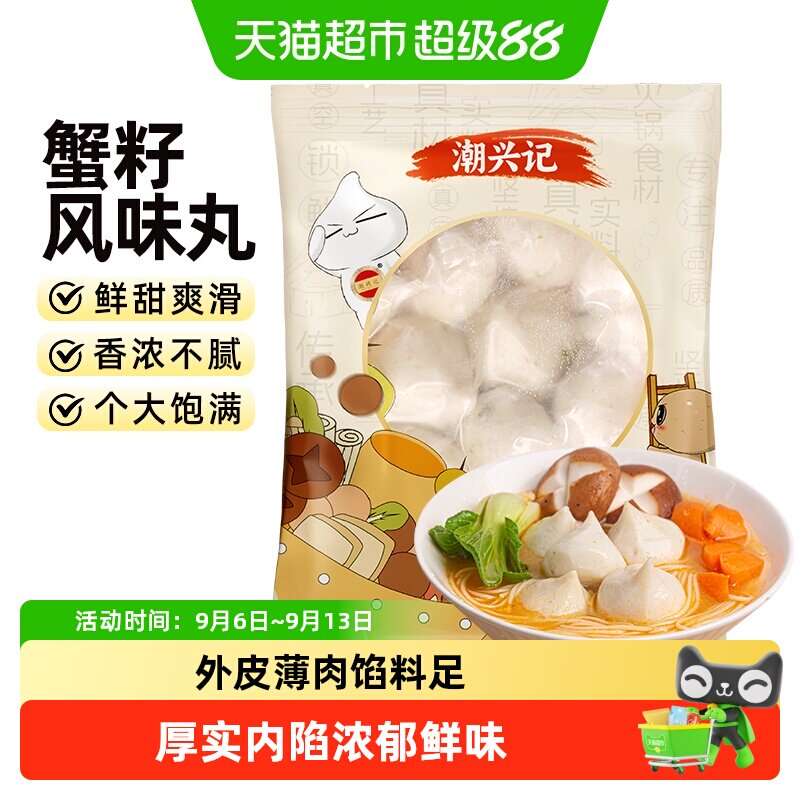 潮兴记 蟹籽丸鱼籽包蟹黄包关东煮烧烤包心蟹子丸火锅食材