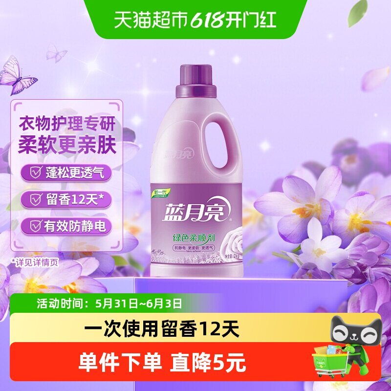 蓝月亮衣物柔顺剂瓶薰衣草持久留香防静电柔软除皱透气