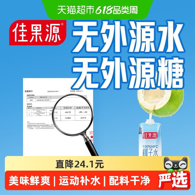 佳果源100%NFC保真椰子水泰国进口1L*6瓶补充天然电解质饮料礼盒