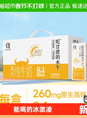 认养吃甘蔗的水牛奶高钙牛奶4.2g优质蛋白全脂200ml*10盒