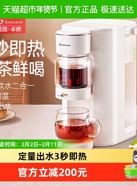 美国卓朗即热式煮茶器办公室养生壶茶饮机多功能泡茶机家用烧水壶