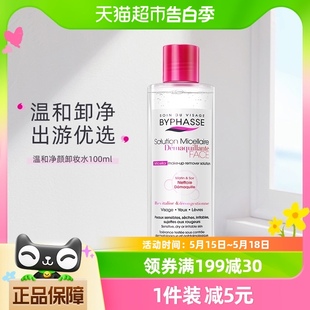 BYPHASSE蓓昂斯卸妆水眼脸温和100ml1瓶碧昂丝无刺激旅行装