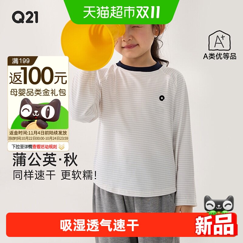 Q21蒲公英儿童透气速干T恤