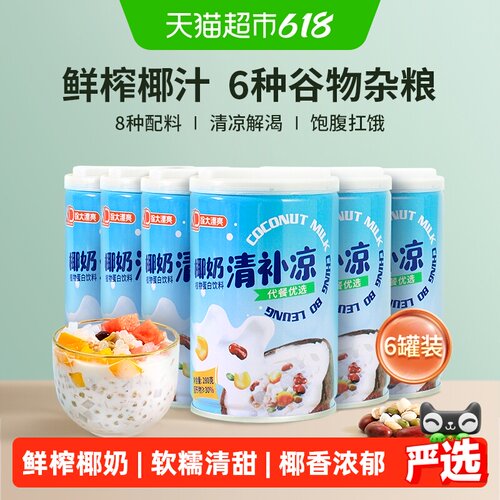 南国椰奶清补凉软糯清甜代餐