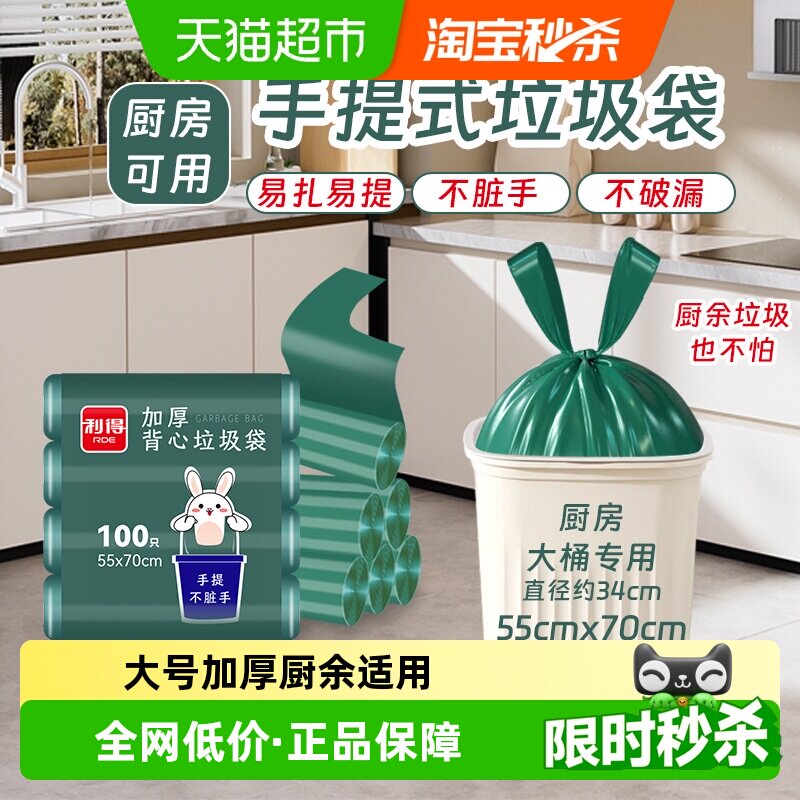 利得垃圾袋背心手提式松绿青55*70*100只双面2丝大号厨房家用加厚