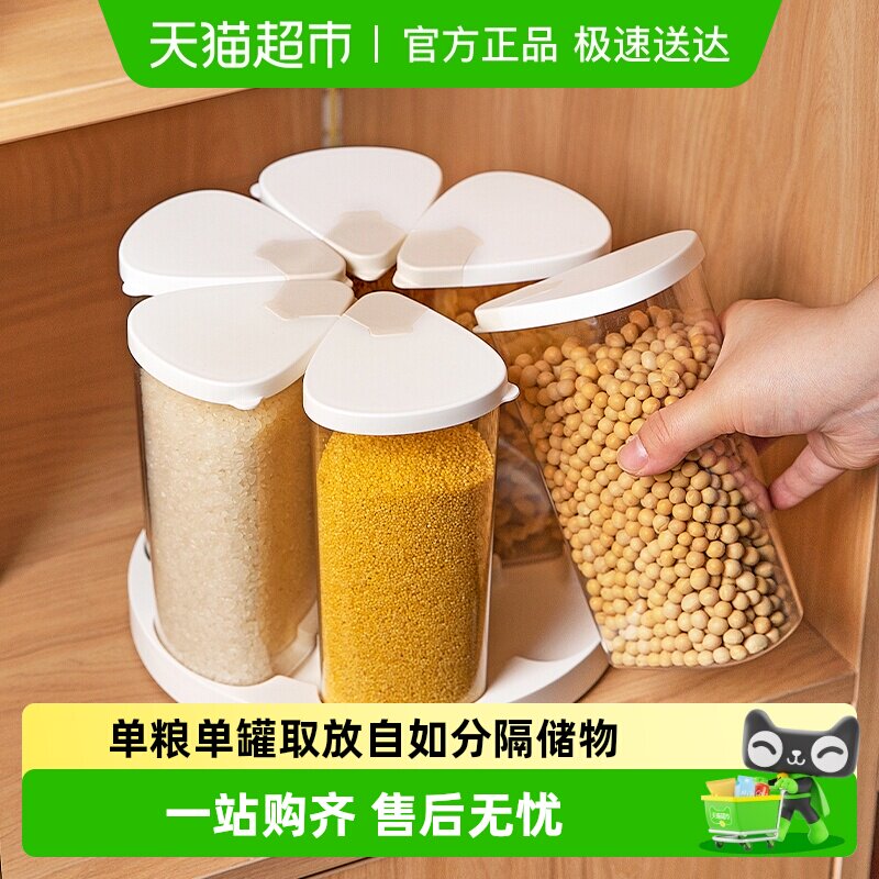 摩登主妇旋转五谷杂粮收纳盒密封防潮储物储存罐家用豆子分格米桶