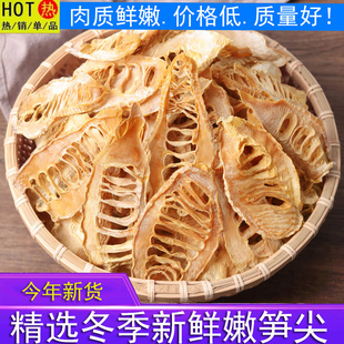 竹笋干干货特产级嫩笋尖干货农家自制春笋片冬笋商用批发火锅食材
