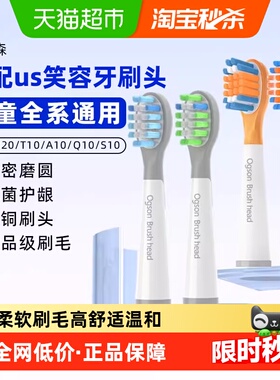 欧格森适配us笑容儿童电动牙刷头Q20/A10/Q10/S10/Q3S/Q4Q3替换头