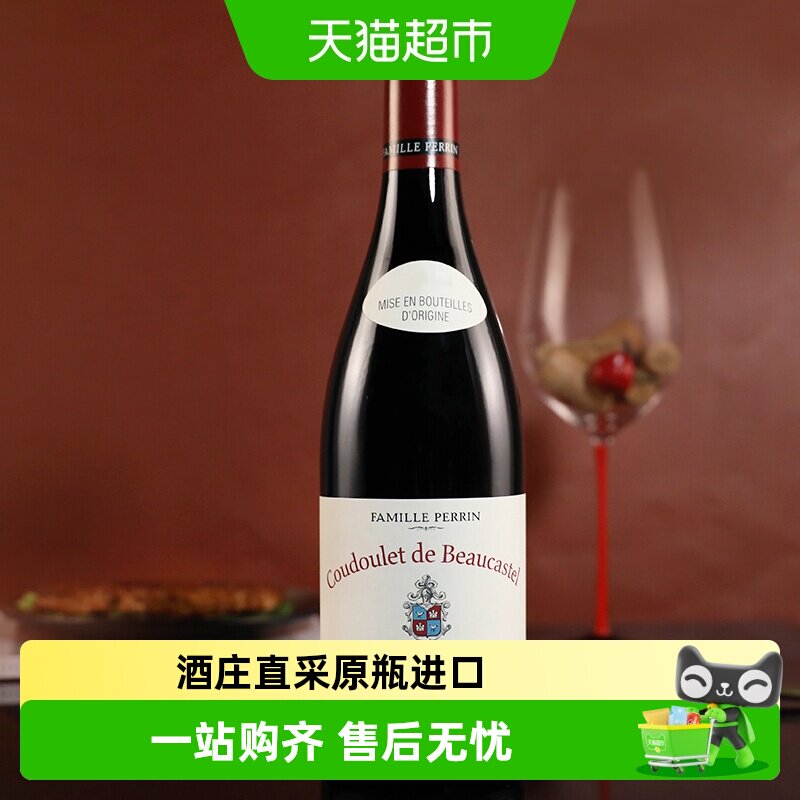 法国原瓶进口教皇新堡Beaucastel博卡斯特尔古德莱干红葡萄酒