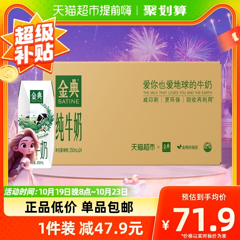 超市定制伊利金典纯牛奶250ml*24盒整箱儿童学生高端营养礼盒