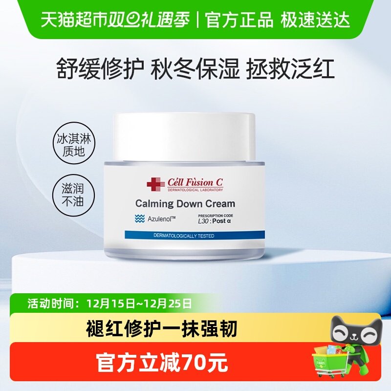 秀肤生蓝色面霜补水保湿维稳修护肤屏障遮瑕敏感肌舒缓清爽三合一