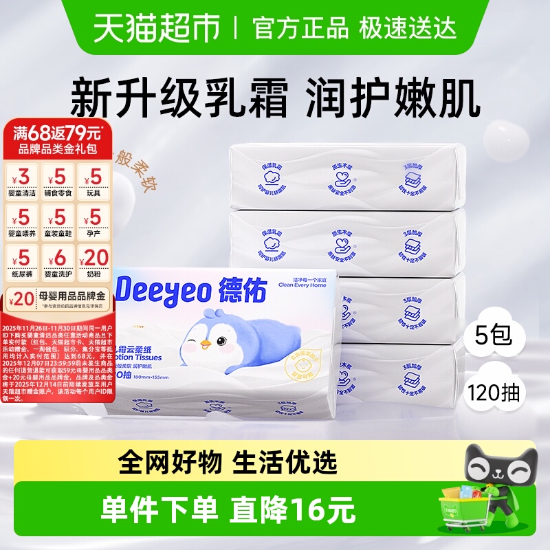 德佑乳霜纸保湿纸巾