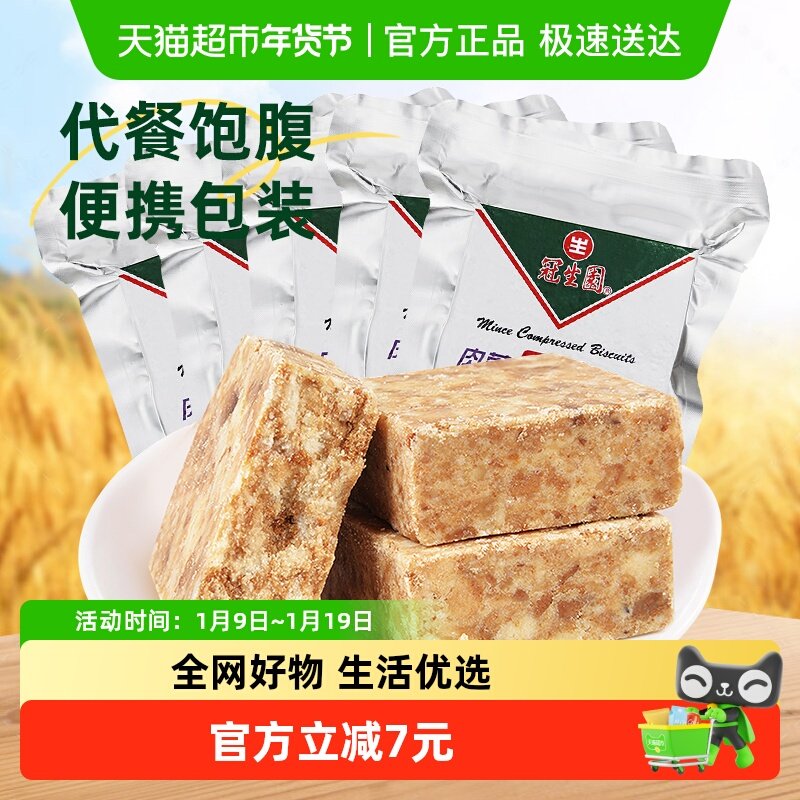 包邮冠生园压缩饼干肉蓉味118g*5袋代餐饱腹干粮户外徒步旅行零食