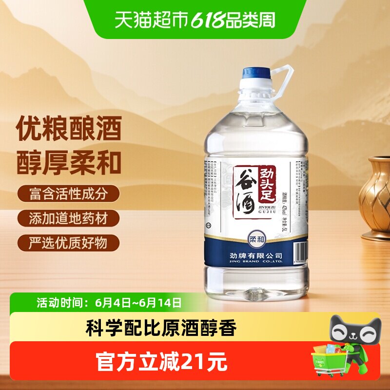 劲酒毛铺劲头足 谷酒42度5L*1桶10斤装家庭装口粮酒超市自营