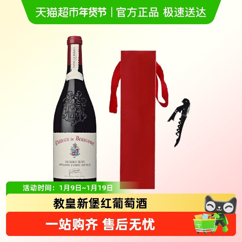 博卡斯特尔酒庄园红酒法国教皇新堡干红葡萄酒原瓶进口Beaucastel