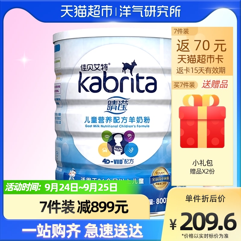 官方进口佳贝艾特睛滢儿童学生羊奶粉 补钙4段3-7-12岁以上800g|msdalam kategori susu tepung/makanan tambahan/makanan/makanan ringan, 儿童奶粉 - dari Buy2taobao.com untuk memberikan perkhidmatan ejen Taobao profesional membeli