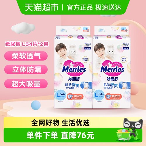 花王妙而舒超薄纸尿裤L54片*2包