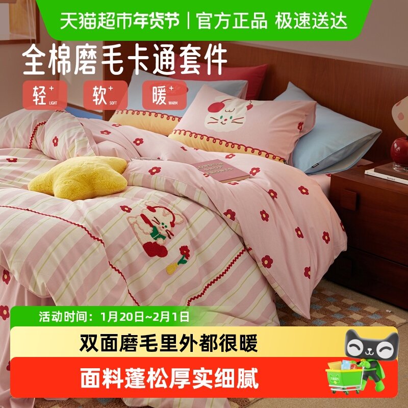 多喜爱秋冬磨毛四件套纯棉全棉加厚保暖卡通床单被套毛巾绣三件套,淘宝优惠券,粉丝福利购,淘宝优惠卷