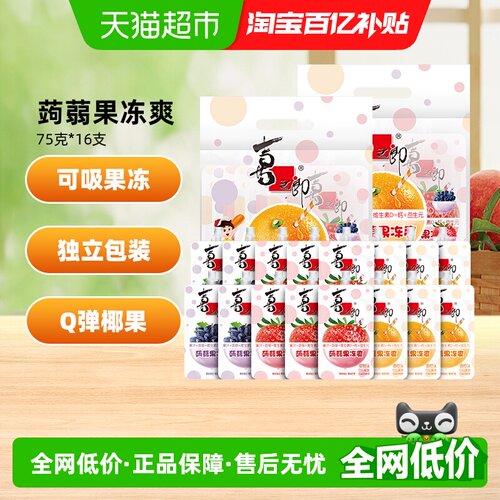 喜之郎维D加钙零食果冻儿童零食