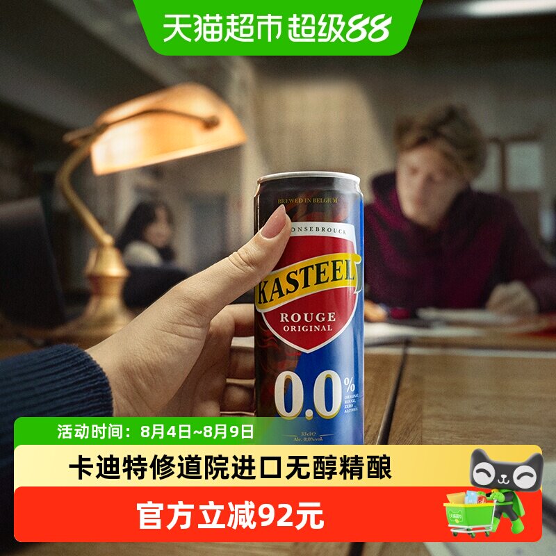 卡迪特比利时红无醇修道院啤酒