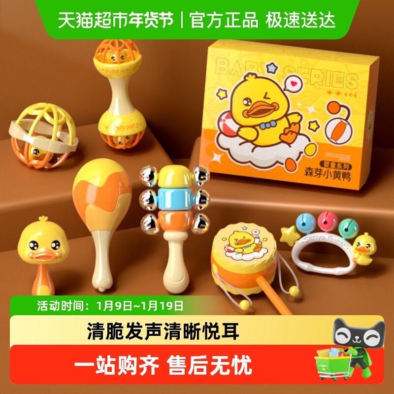 小黄鸭沙锤婴儿摇铃宝宝啃咬安抚抓握训练益智早教玩具圣诞节礼物