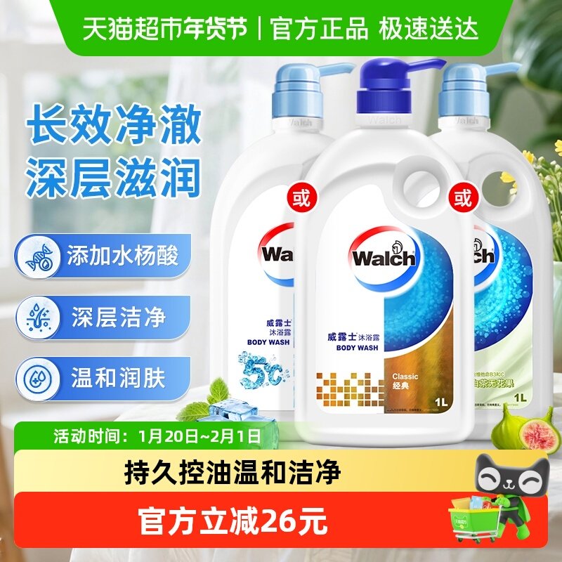 【下拉享优惠】威露士健康呵护沐浴露（经典）沐浴乳液洁净留香,淘宝优惠券,粉丝福利购,淘宝优惠卷