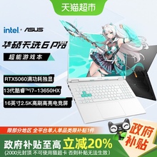 华硕天选6Pro酷睿HX RTX5060电竞游戏笔记本电脑
