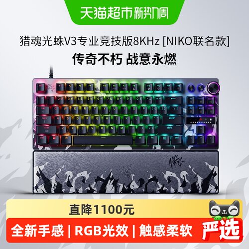 Razer雷蛇Niko联名8KHz机械键盘
