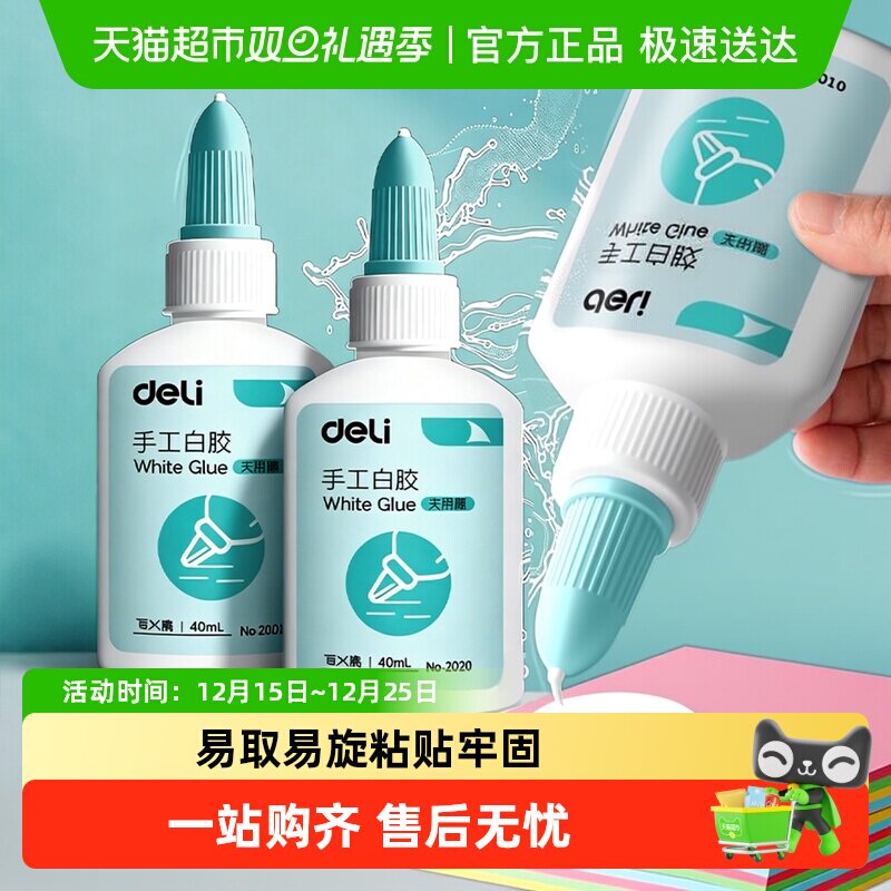 得力白乳胶幼儿园儿童可水洗美术手工液体胶水办公用强粘性白胶