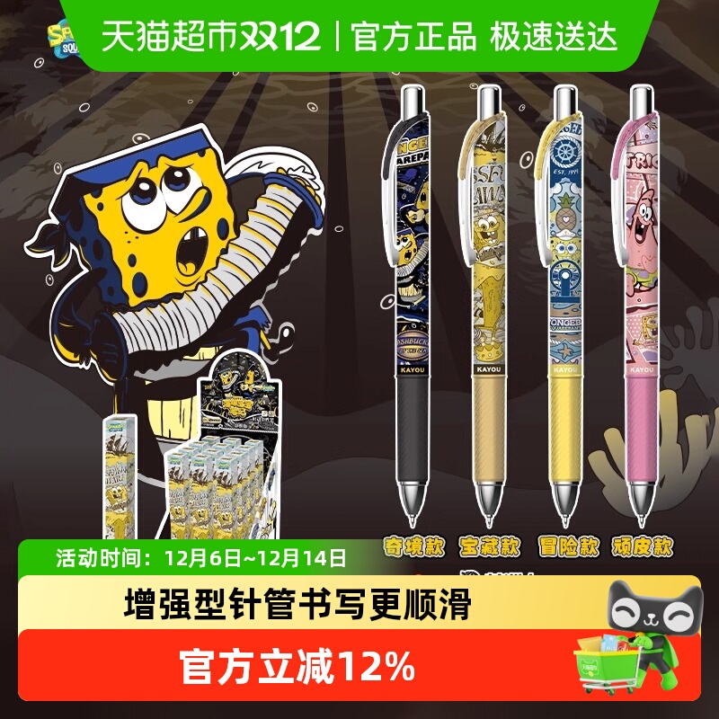 卡游海绵宝宝妙想版按动式中性笔