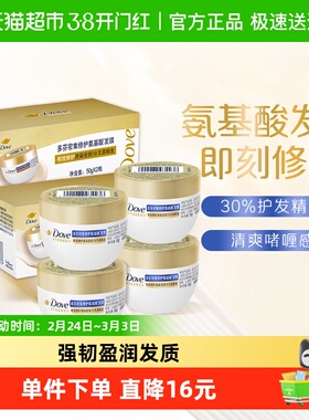 【下拉详情页优惠】多芬致臻氨基酸发膜旅行装4X50g