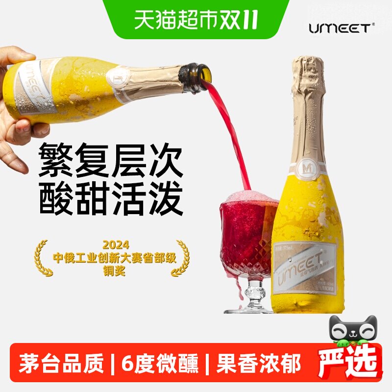 UMEET悠蜜茅台生态蓝莓气泡酒 柚子酒微醺6度女士果酒香槟起泡酒