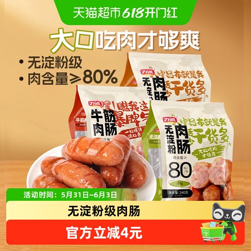 力诚无淀粉肉肠火腿肠