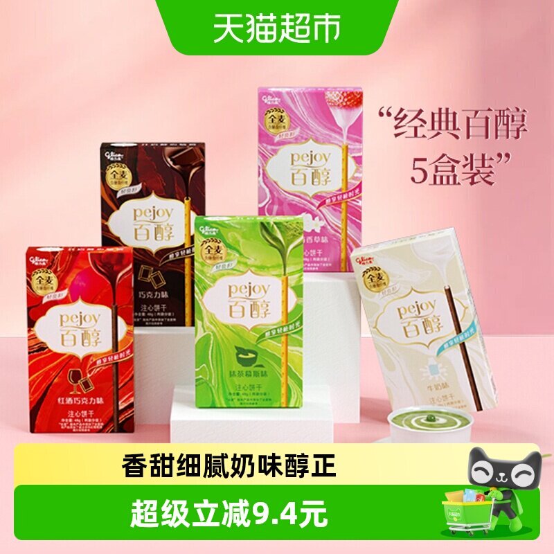 格力高百醇注心饼干组合装240g休闲零食爆款口味装