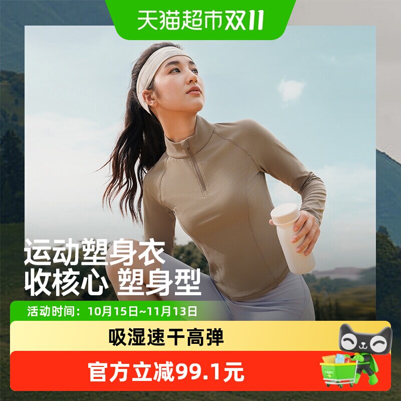 【下拉享优惠】蕉下女士速干半拉链运动塑身衣长袖上衣跑步爬山