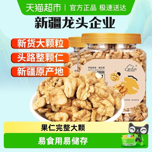 新边界新疆原味核桃仁300g×2罐