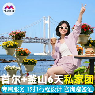 赠团签私家团|纯玩小团韩国旅游首尔釜山6天跟团游景福宫胶囊火车