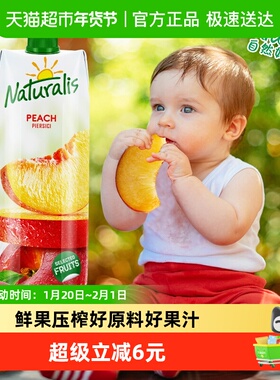 欧洲进口自然茹斯Naturalis大油桃果汁朋友聚会团圆饮料年货饮品