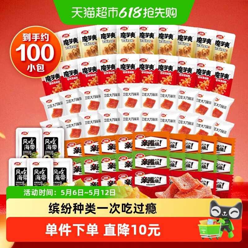 【约100小包】卫龙经典零食组合魔芋爽素肉海带辣条解馋小吃素肉