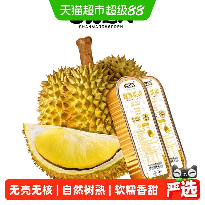 山猫超人泰国金枕榴莲果肉人工去核软糯香甜冷热两吃液氮锁鲜