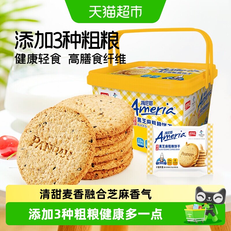 盼盼梅尼耶黑芝麻粗粮饼干早餐整箱代餐送礼盒午茶休闲零食品小吃