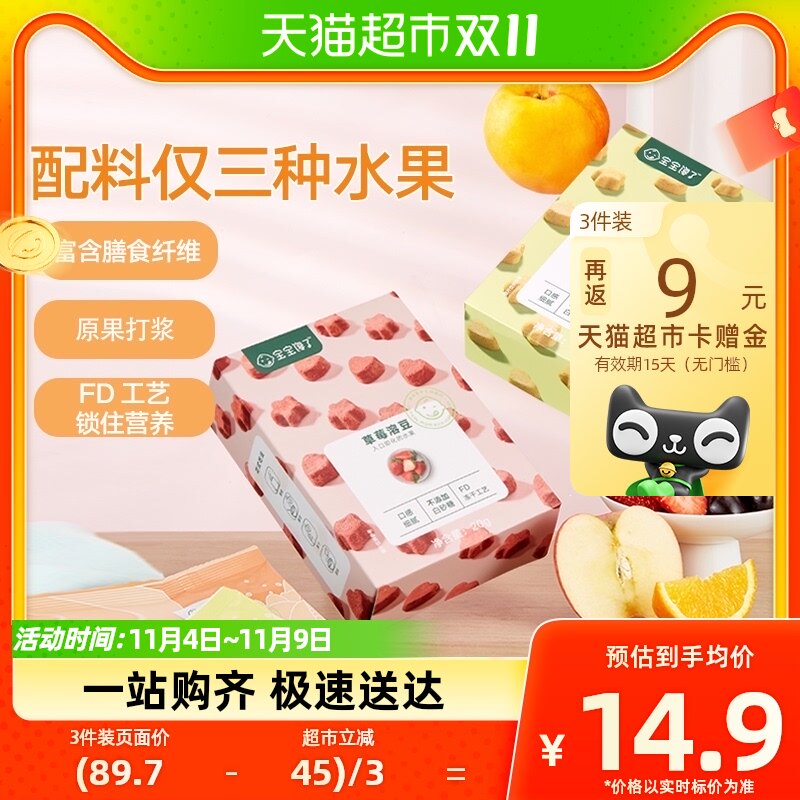 宝宝馋了水果溶豆20g无白糖添加儿童零食配6个月婴儿幼儿辅食食谱高性价比高么？