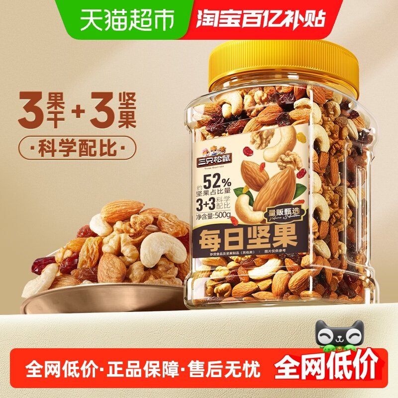 三只松鼠每日坚果量贩罐装混合坚果休闲零食孕妇健康早餐整罐干果