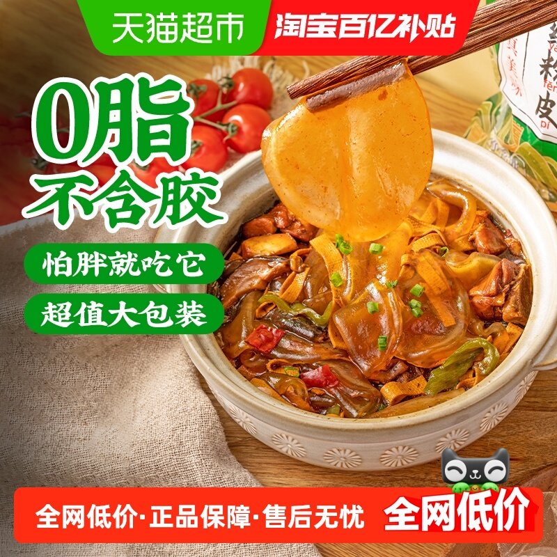 云山半粉皮正宗铁棍山药小粉皮260g干货水晶凉皮凉拌红薯宽粉,粮油调味/速食/干货/烘焙,干货粉条粉丝/蕨根粉/苕皮,淘宝优惠券,粉丝福利购,淘宝优惠卷