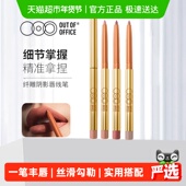 OUT OFFICE唇线笔双头防水持久丰唇塑型遮瑕丝滑不掉色