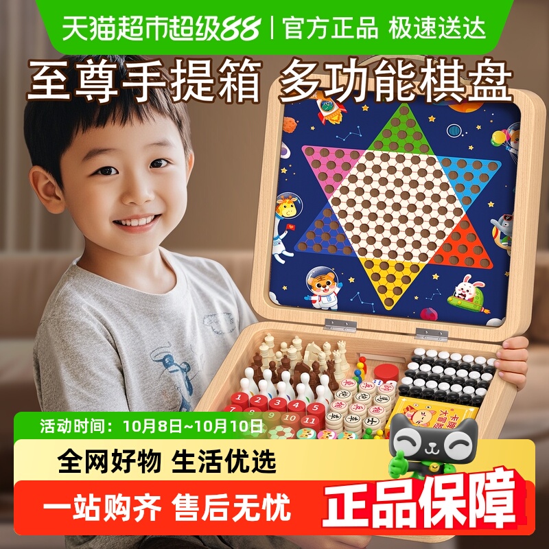 星星舟多功能五子棋多合一玩具
