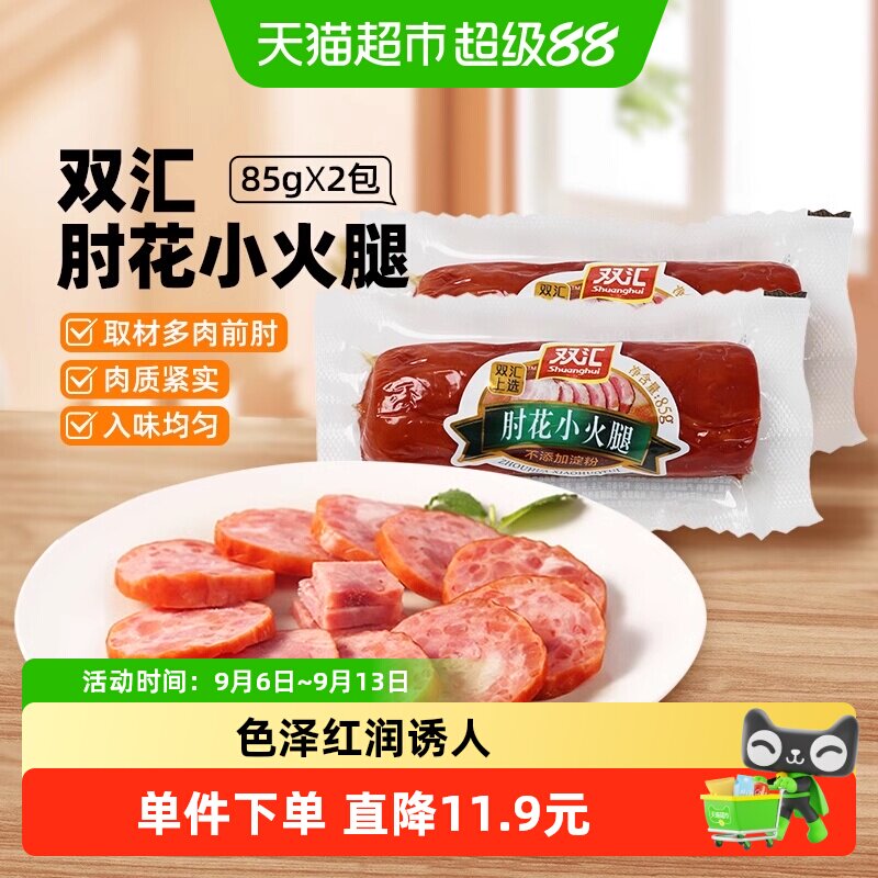 双汇精选多肉前肘火腿肠85g*2支图片