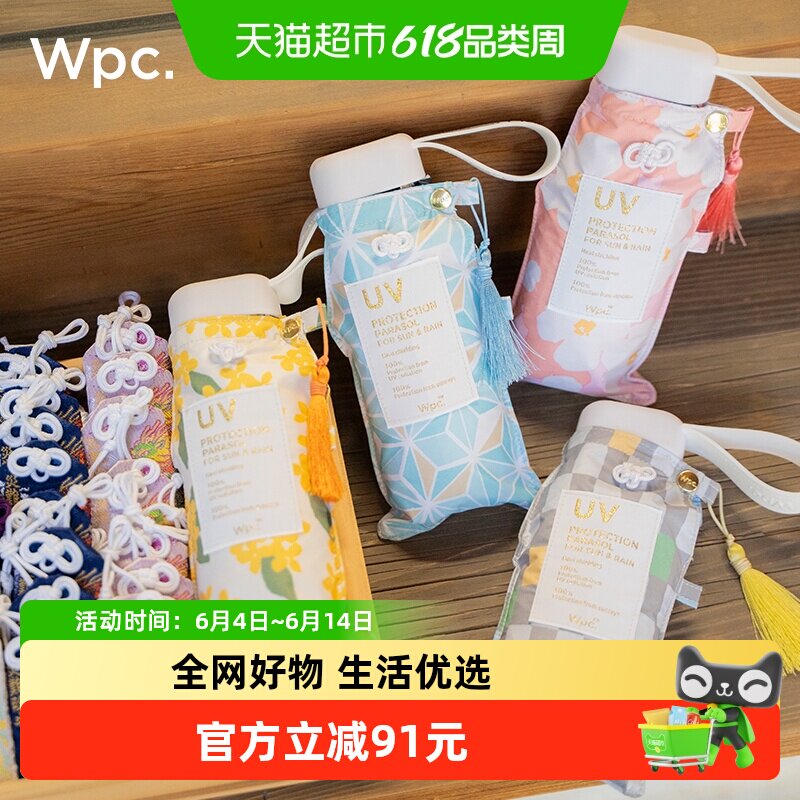wpc日系防晒伞御守太阳伞口袋迷你晴雨两用小巧便携遮阳防紫外线