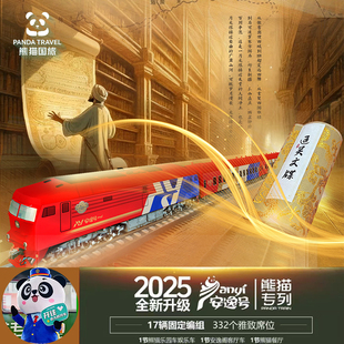 【官方直营】2026熊猫专列安逸号大美新疆天山南北独库全景游16日