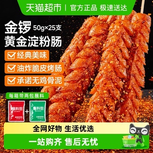 金锣淀粉肠50g 25支整箱脆皮烤肠油炸香煎火腿肠路边摆摊批发商用